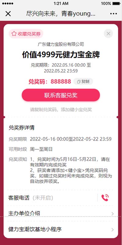 7实物礼物中奖页面（价值4999元百乐博金牌）.jpg
