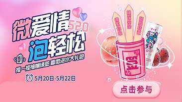 微恋爱，，，泡轻松