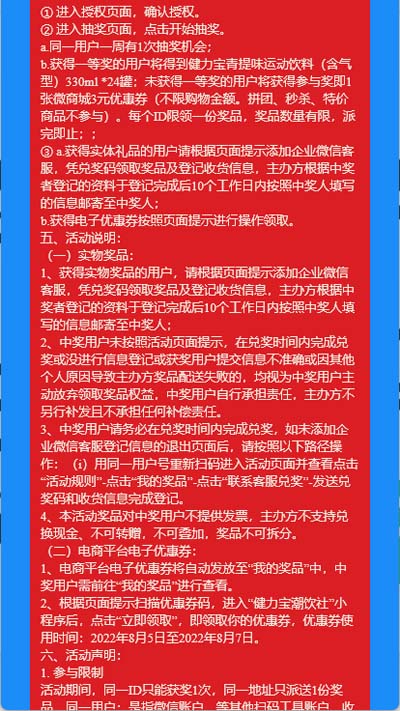 2活动规则页面b.jpg