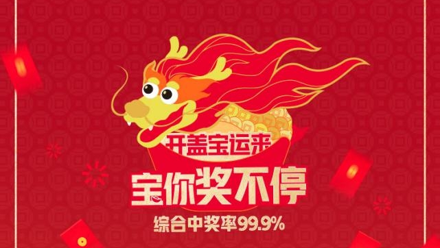 2024年百乐博春战促销活动规则