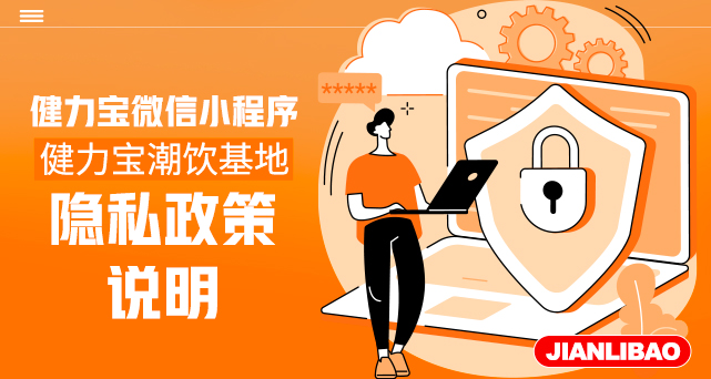 百乐博隐私权政策