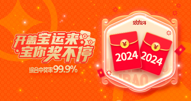 2024年百乐博旺季促销活动规则