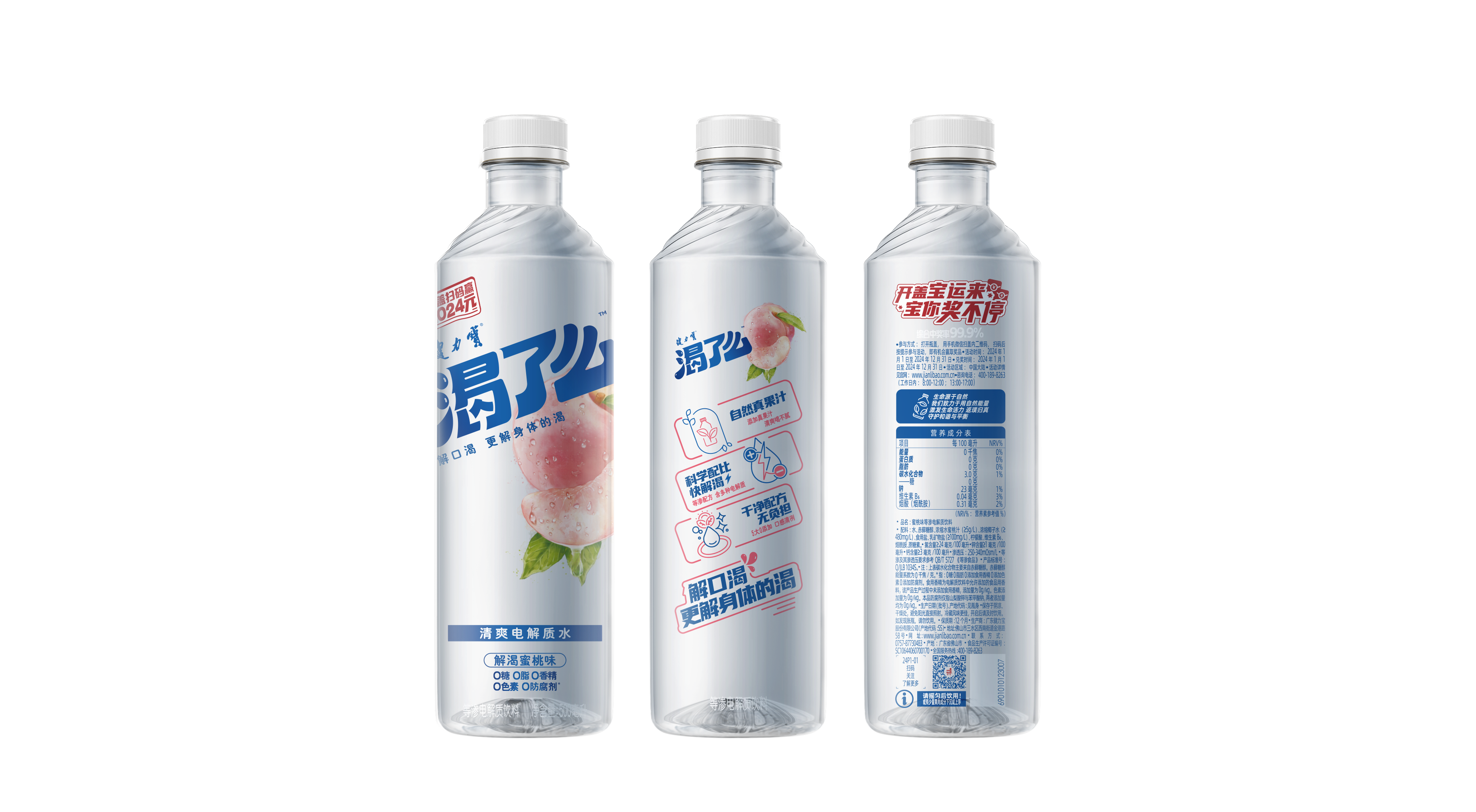 百乐博渴了么蜜桃味等渗电解质水500毫升标签24年旺季版24P1-01-效果图.png