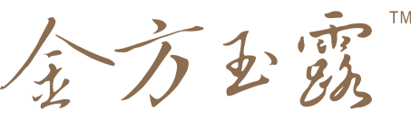 金方玉露