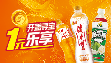 2026年开盖寻宝，，，一元乐享促销活动规则