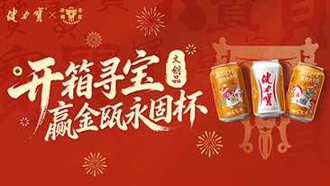 2026年百乐博春战【开箱寻宝 赢金瓯永固杯(文创品)】活动规则